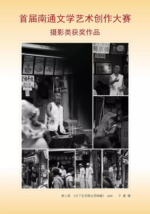 首屆南通文學(xué)藝術(shù)創(chuàng)作大賽攝影賽評選揭曉